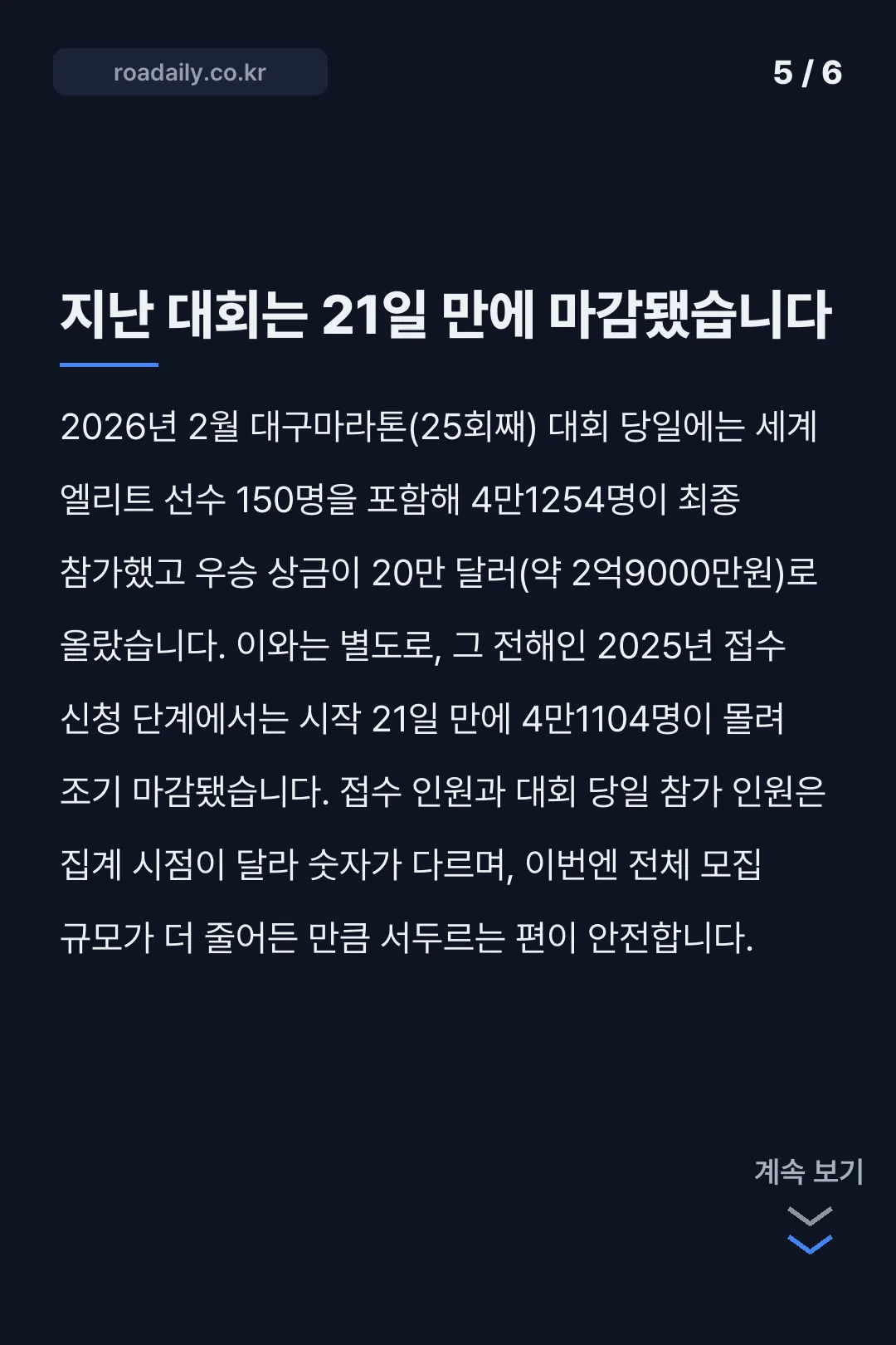 2027 대구마라톤 접수 카드뉴스 5