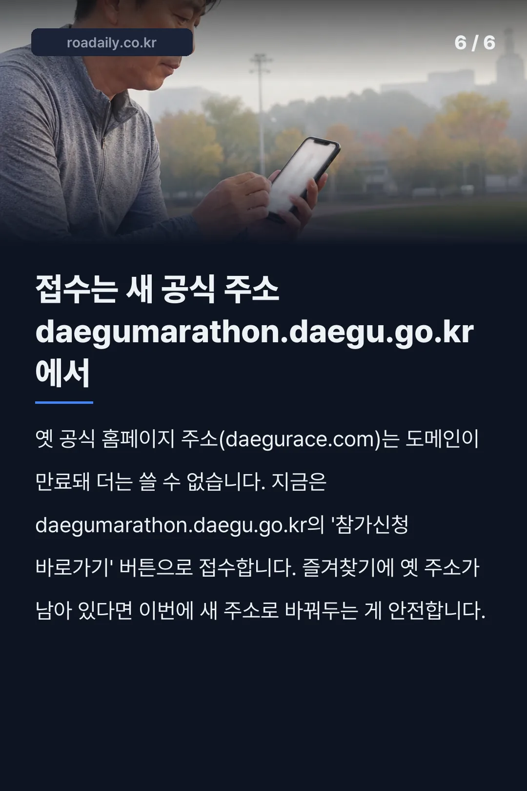 2027 대구마라톤 접수 카드뉴스 6