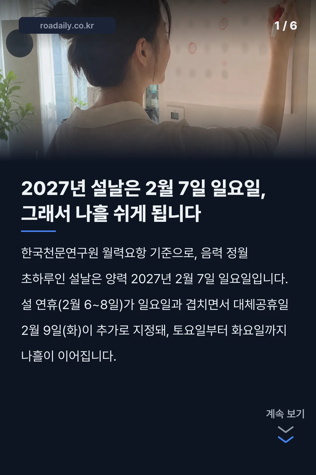 2027년 설날 연휴 일정 카드뉴스 1