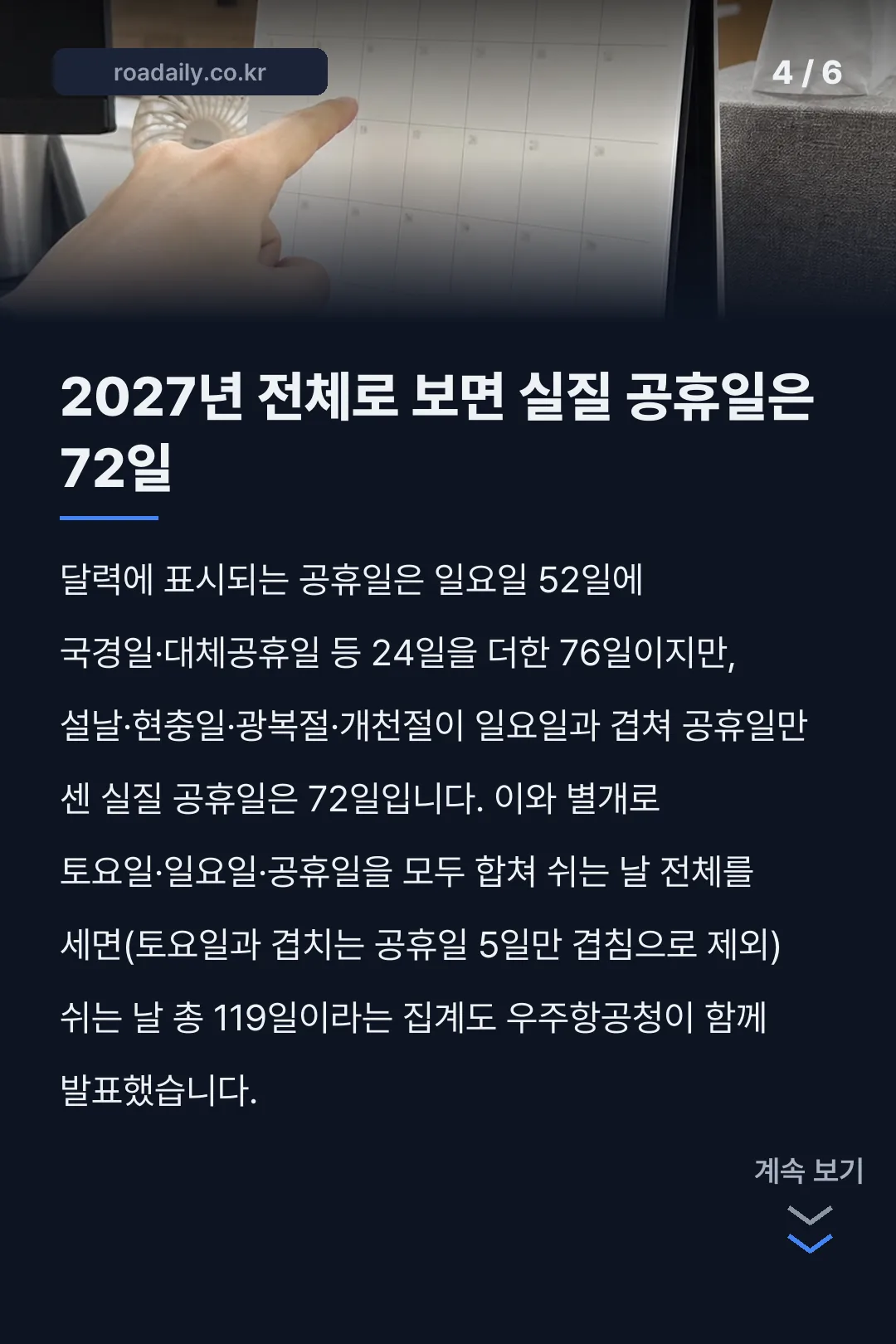 2027년 설날 연휴 일정 카드뉴스 4