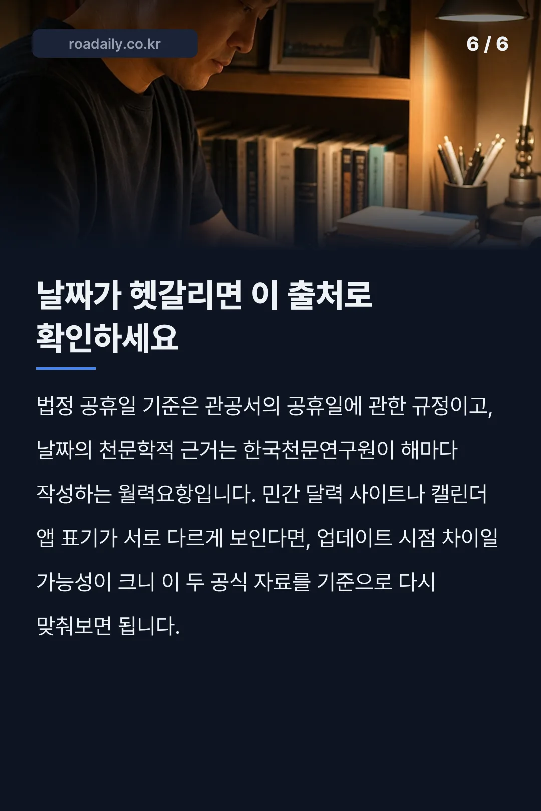 2027년 설날 연휴 일정 카드뉴스 6