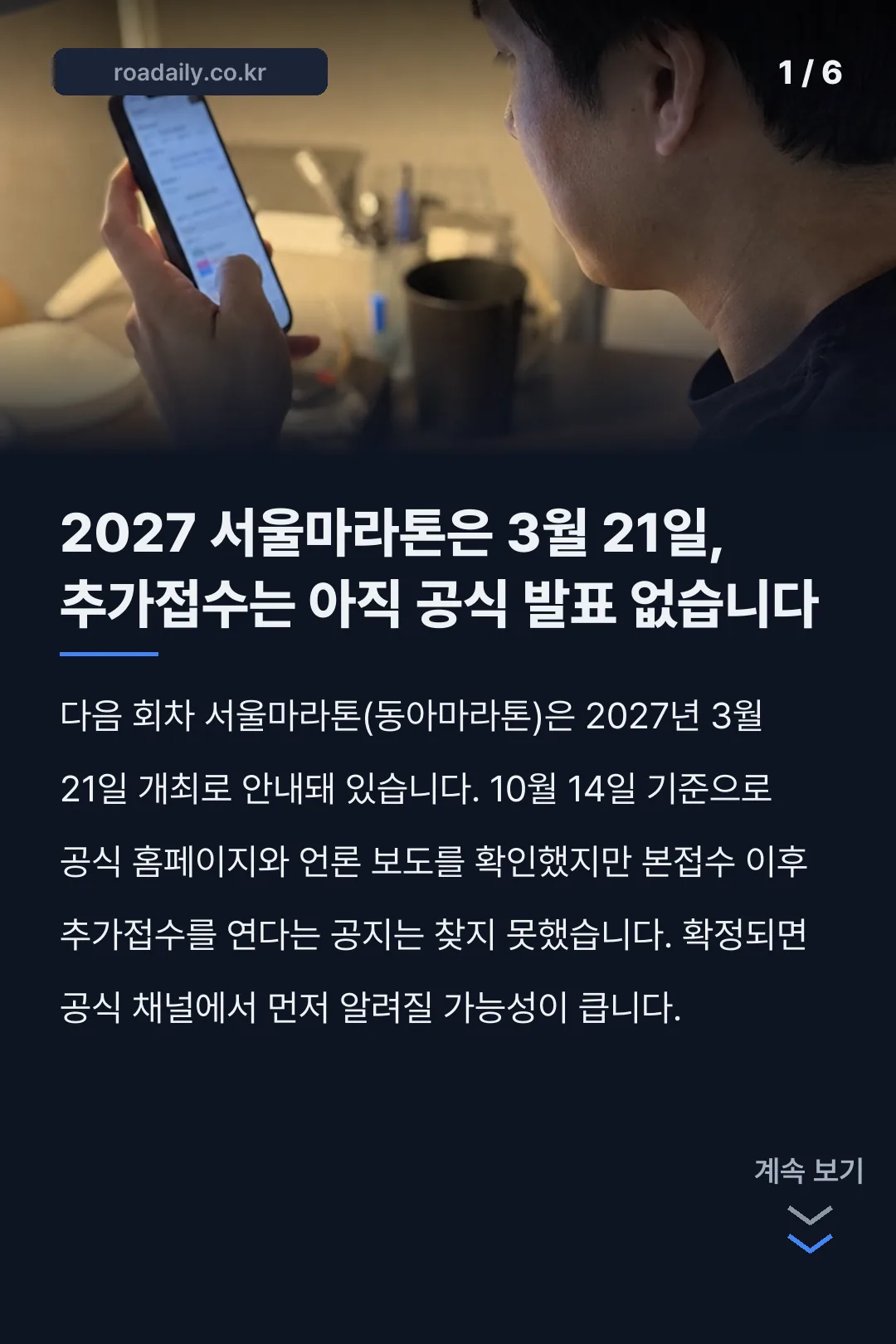 2027 서울마라톤 추가접수 안내 카드뉴스 1