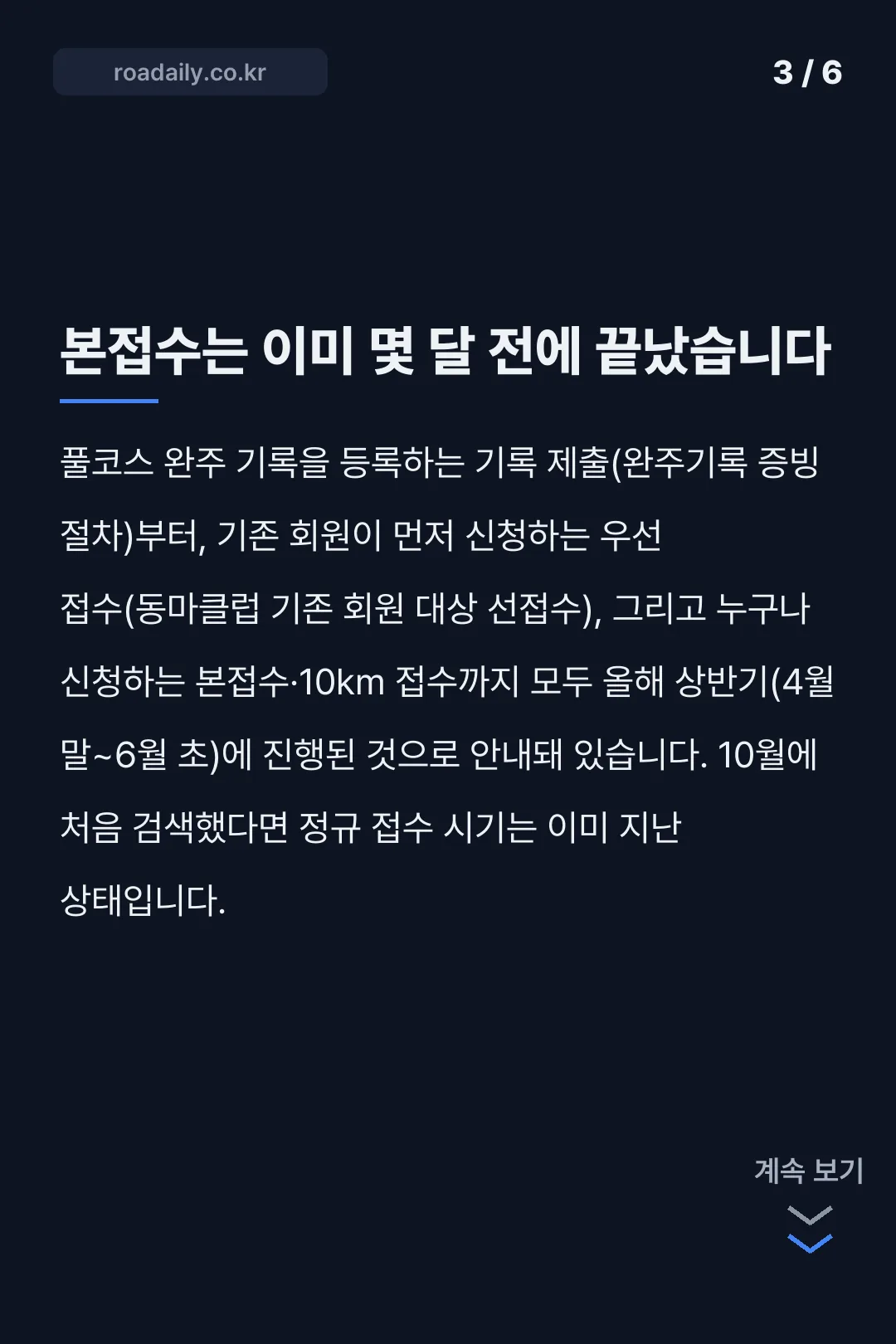 2027 서울마라톤 추가접수 안내 카드뉴스 3