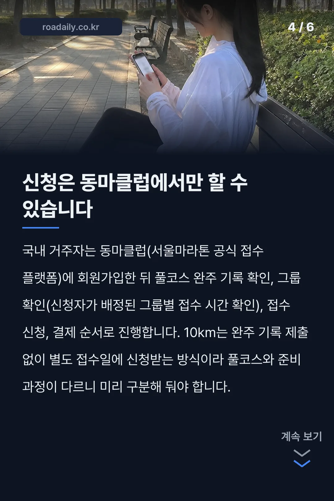 2027 서울마라톤 추가접수 안내 카드뉴스 4