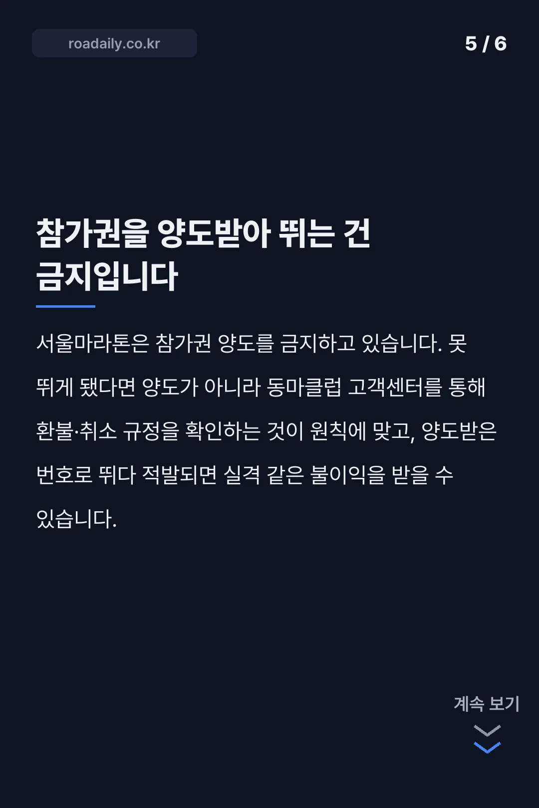 2027 서울마라톤 추가접수 안내 카드뉴스 5