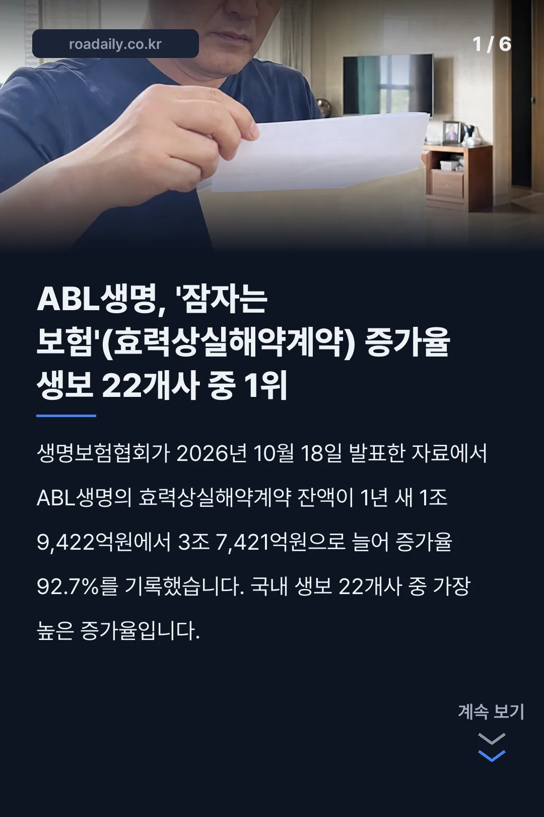 ABL생명보험 효력상실해약계약 증가 및 우리금융 통합 추진 안내 카드뉴스 1