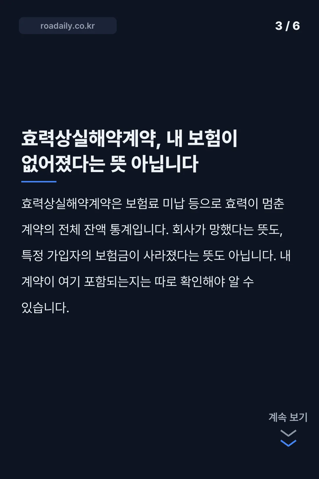 ABL생명보험 효력상실해약계약 증가 및 우리금융 통합 추진 안내 카드뉴스 3