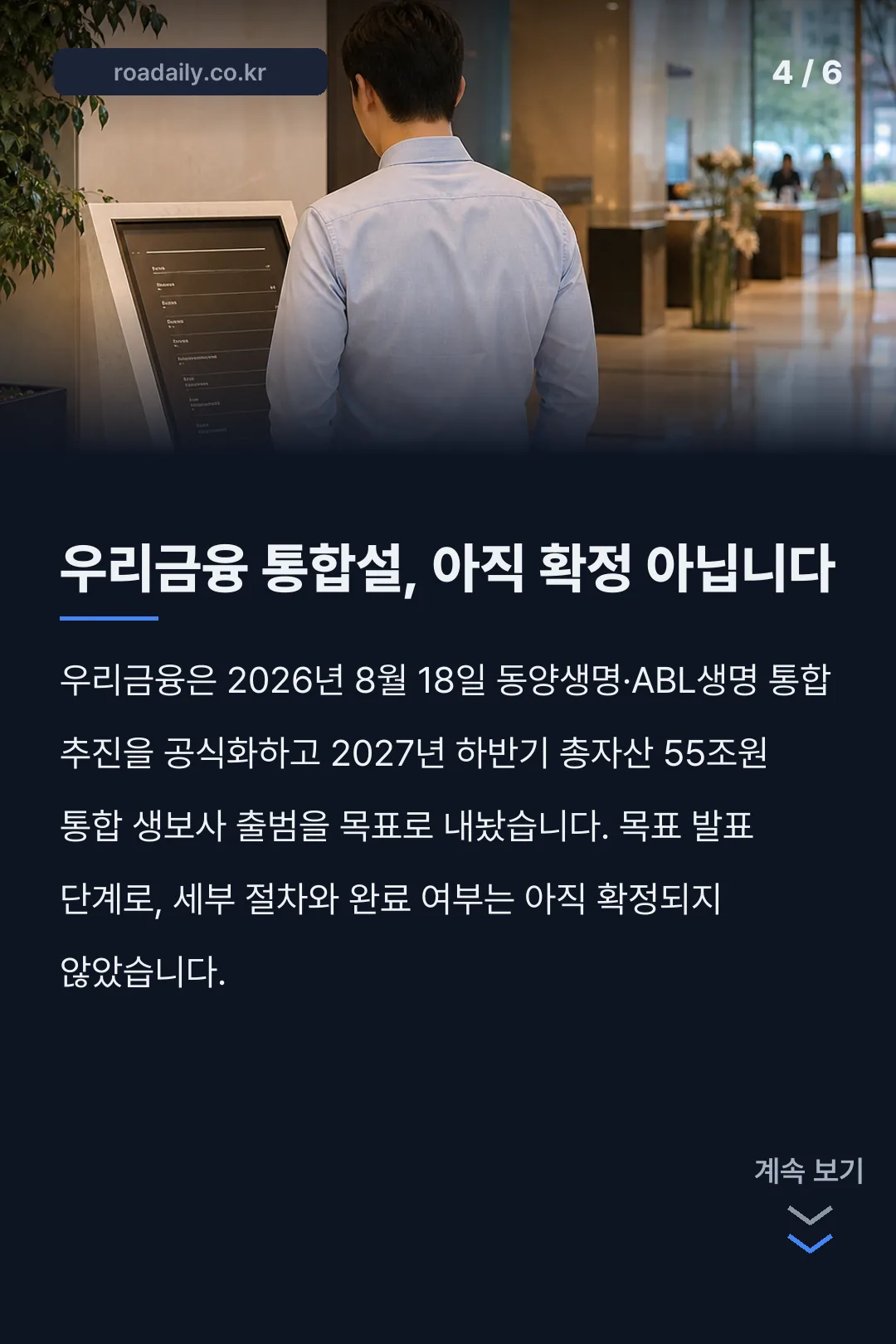 ABL생명보험 효력상실해약계약 증가 및 우리금융 통합 추진 안내 카드뉴스 4