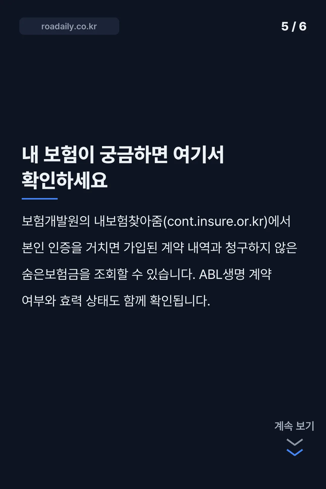 ABL생명보험 효력상실해약계약 증가 및 우리금융 통합 추진 안내 카드뉴스 5