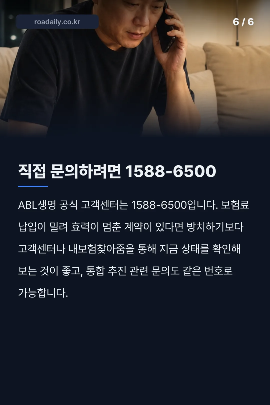 ABL생명보험 효력상실해약계약 증가 및 우리금융 통합 추진 안내 카드뉴스 6