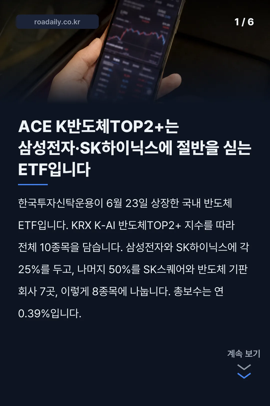 ACE K반도체TOP2+ ETF 구성종목 카드뉴스 1