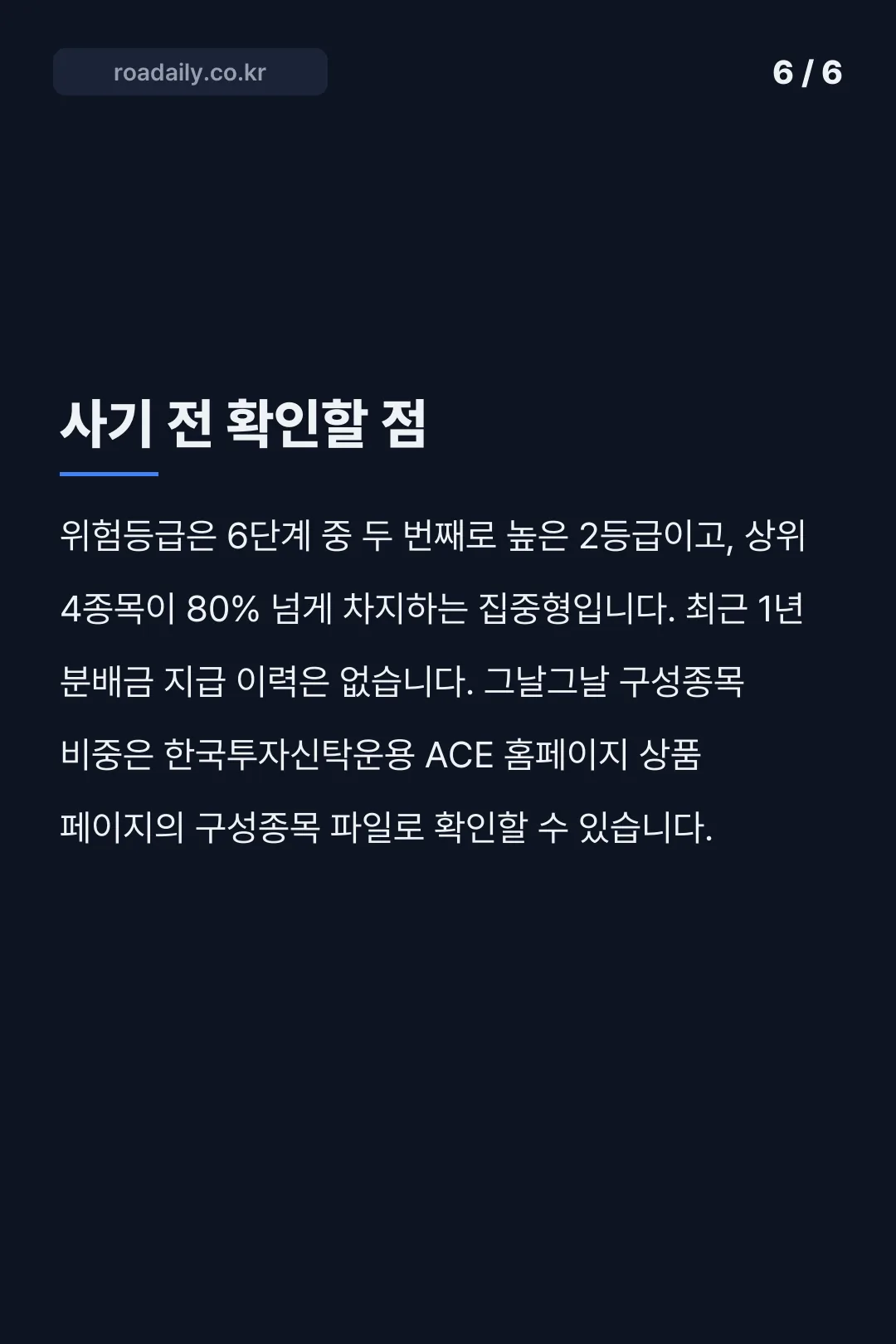 ACE K반도체TOP2+ ETF 구성종목 카드뉴스 6