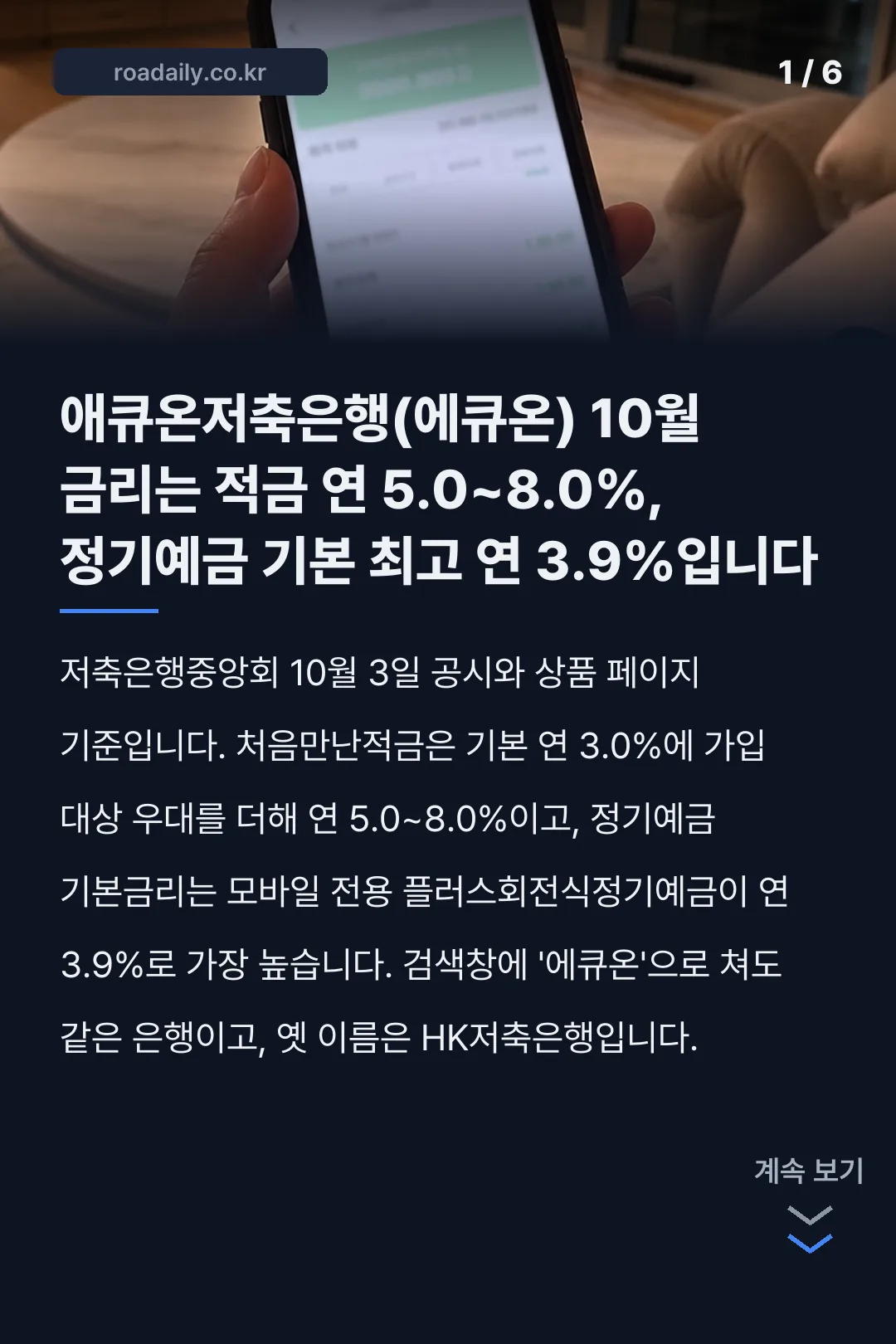 애큐온저축은행 금리 카드뉴스 1