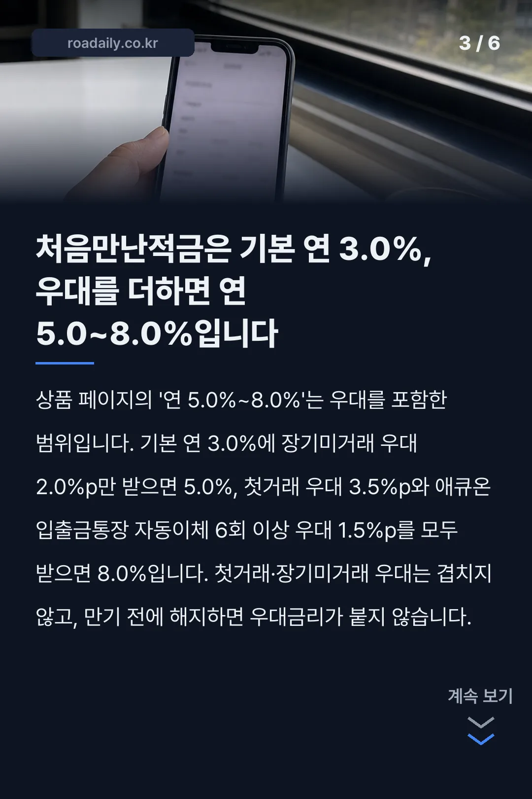 애큐온저축은행 금리 카드뉴스 3