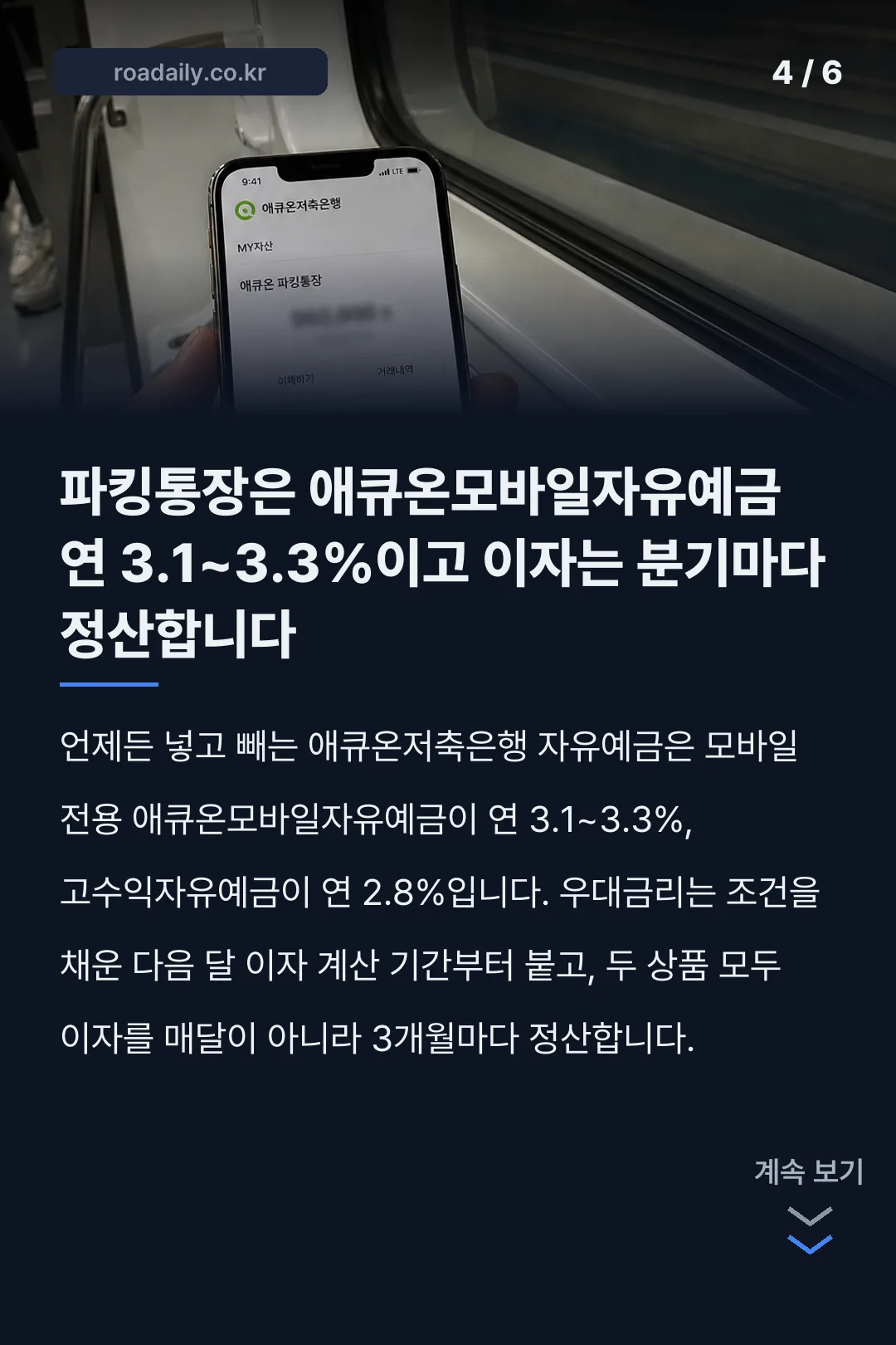 애큐온저축은행 금리 카드뉴스 4