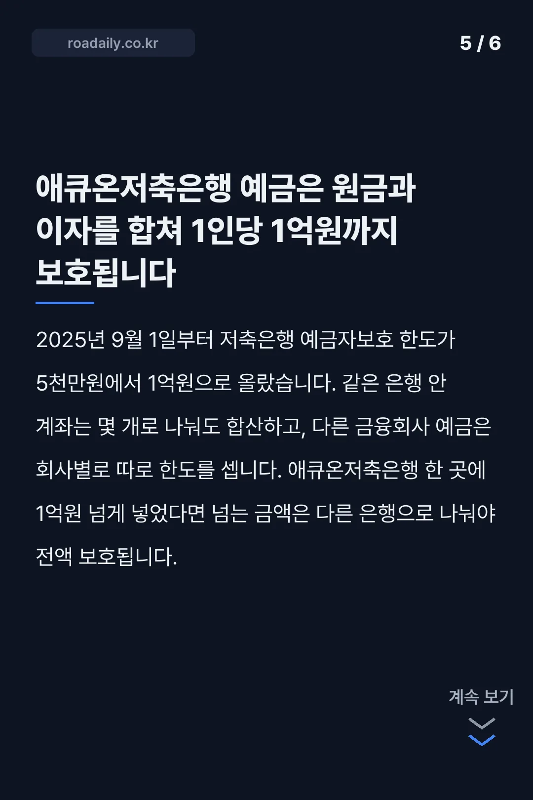 애큐온저축은행 금리 카드뉴스 5
