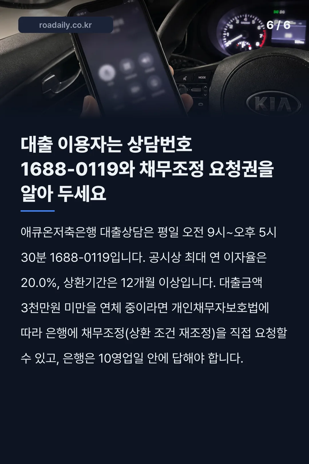 애큐온저축은행 금리 카드뉴스 6