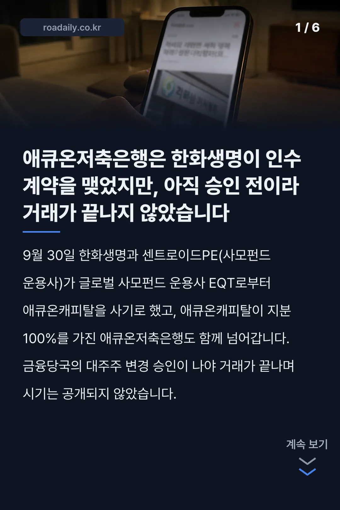 애큐온저축은행 매각 카드뉴스 1