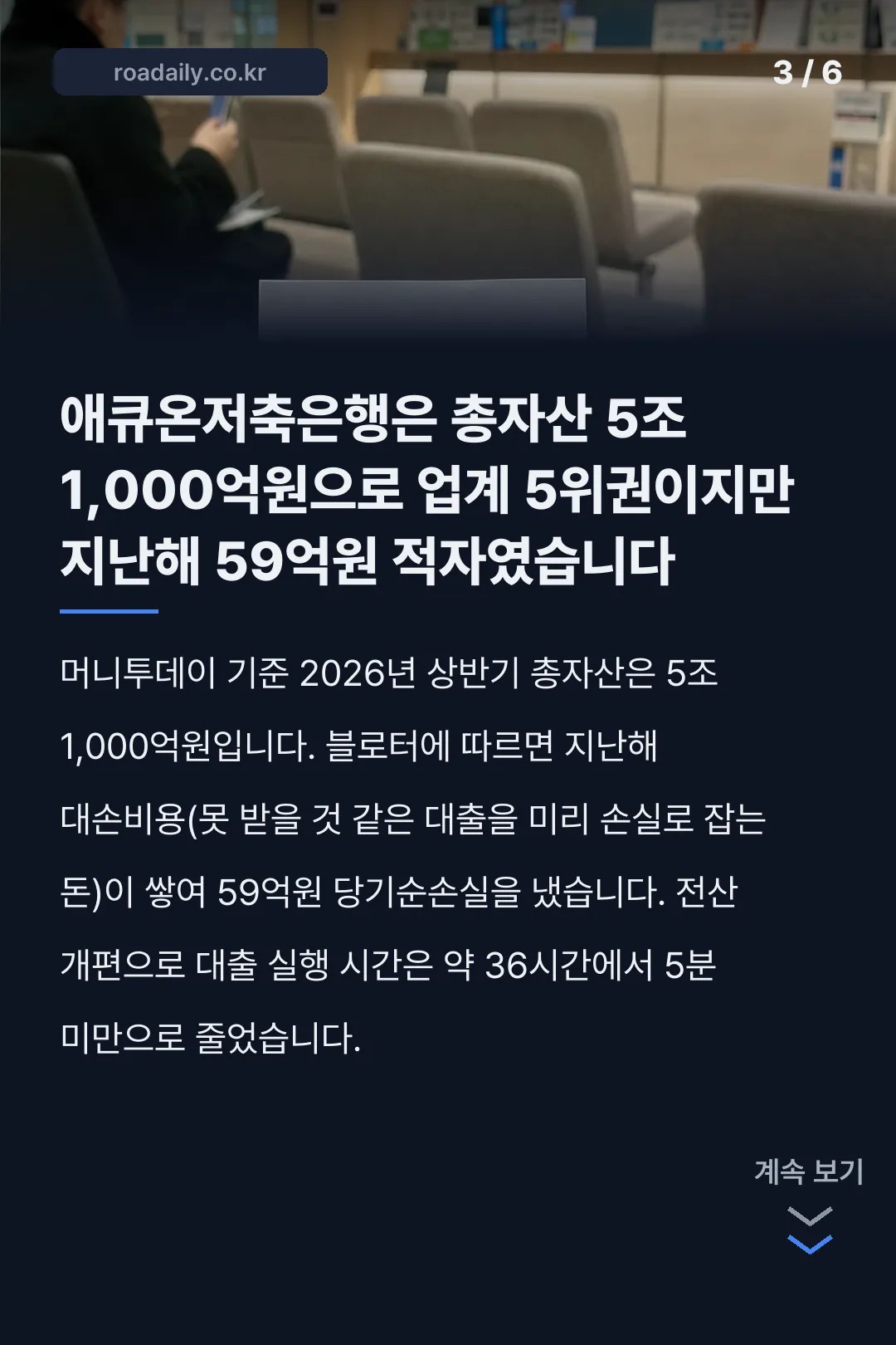 애큐온저축은행 매각 카드뉴스 3