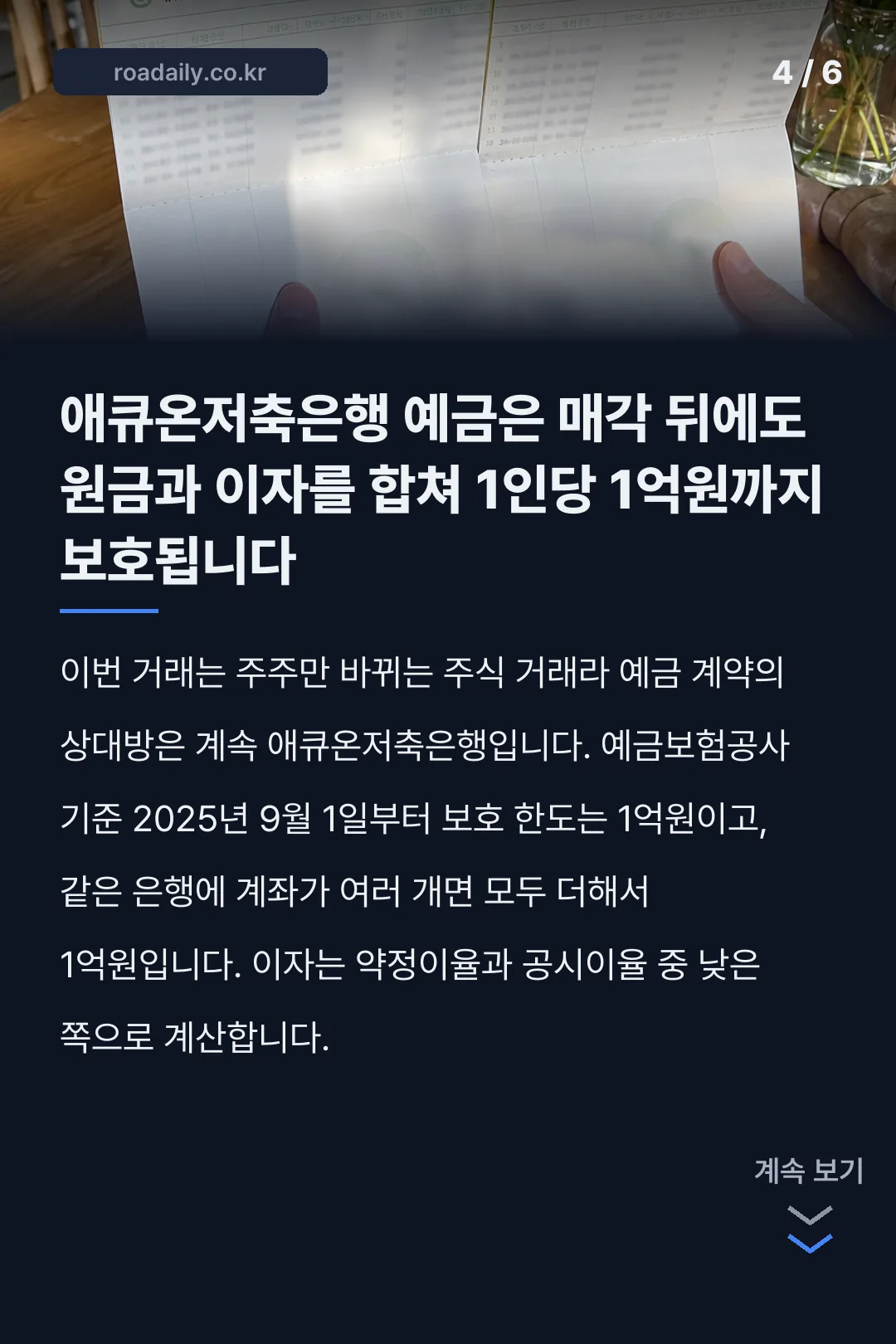 애큐온저축은행 매각 카드뉴스 4