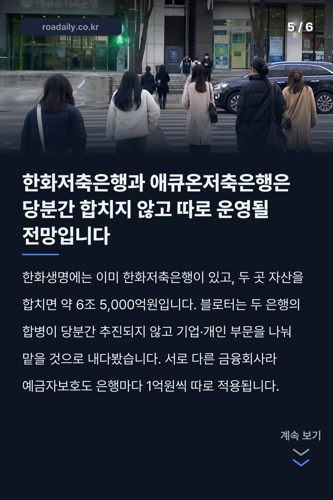 애큐온저축은행 매각 카드뉴스 5