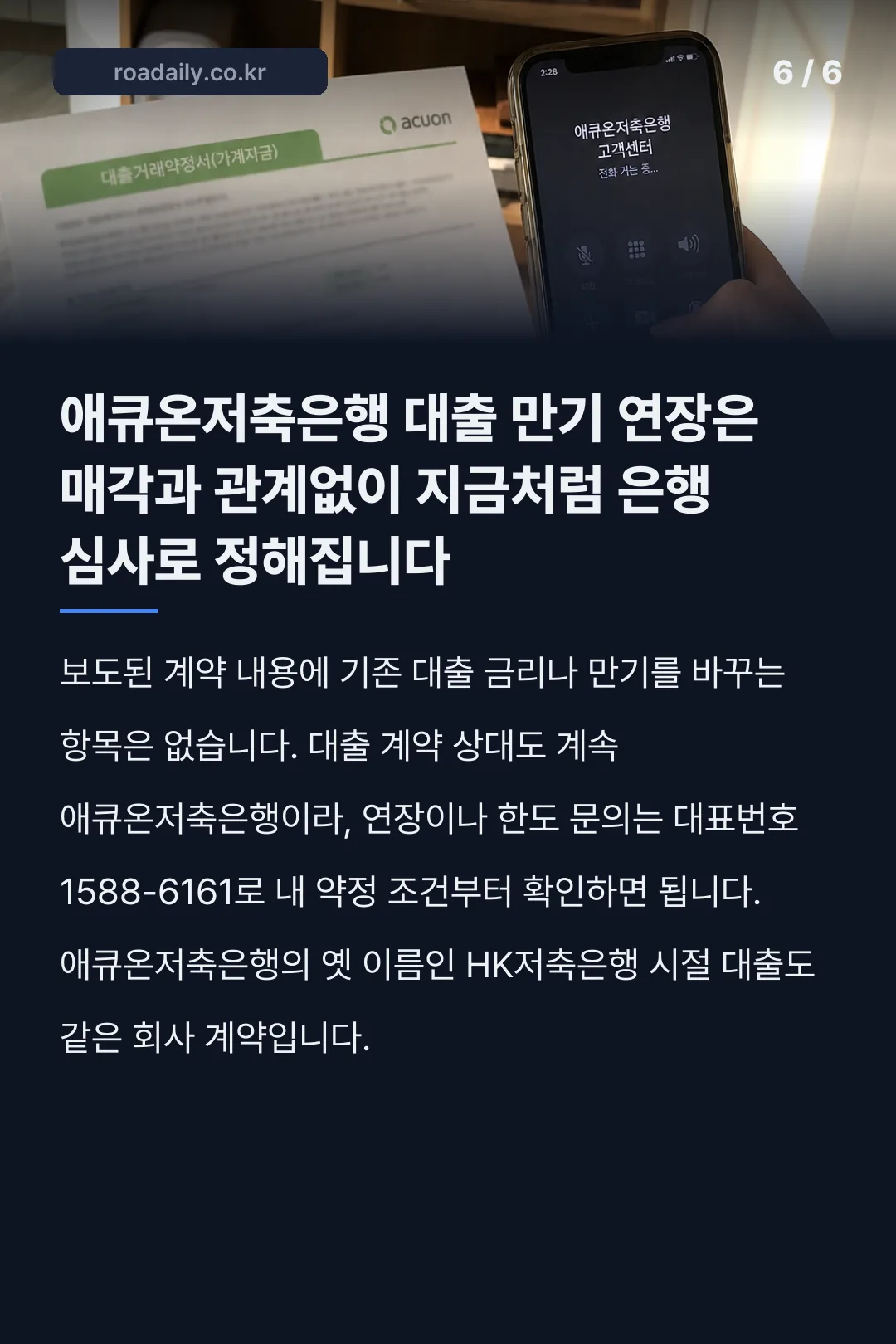 애큐온저축은행 매각 카드뉴스 6