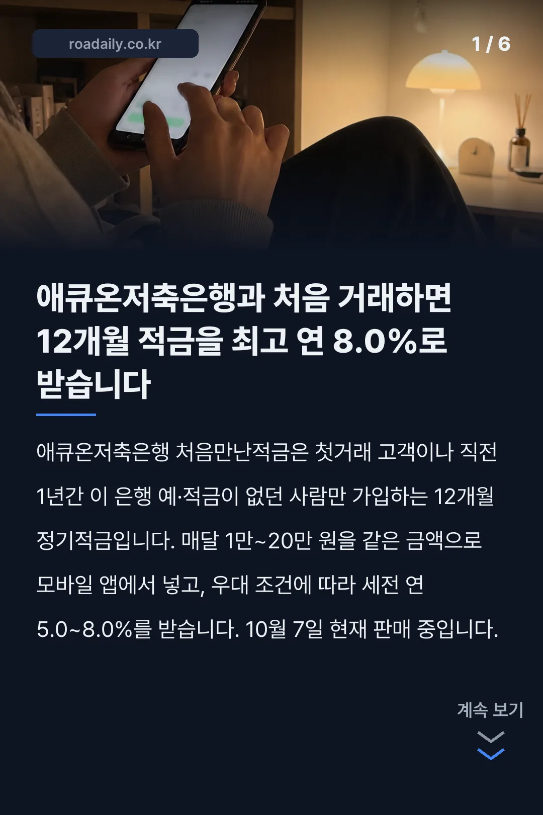 애큐온저축은행 처음만난적금 카드뉴스 1