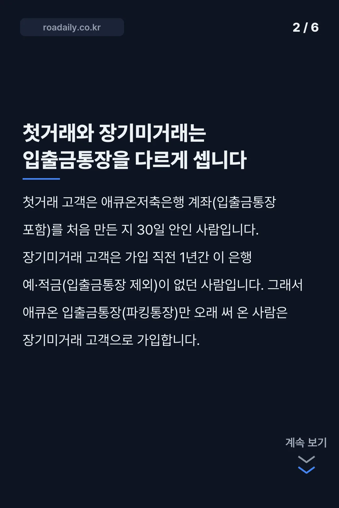 애큐온저축은행 처음만난적금 카드뉴스 2