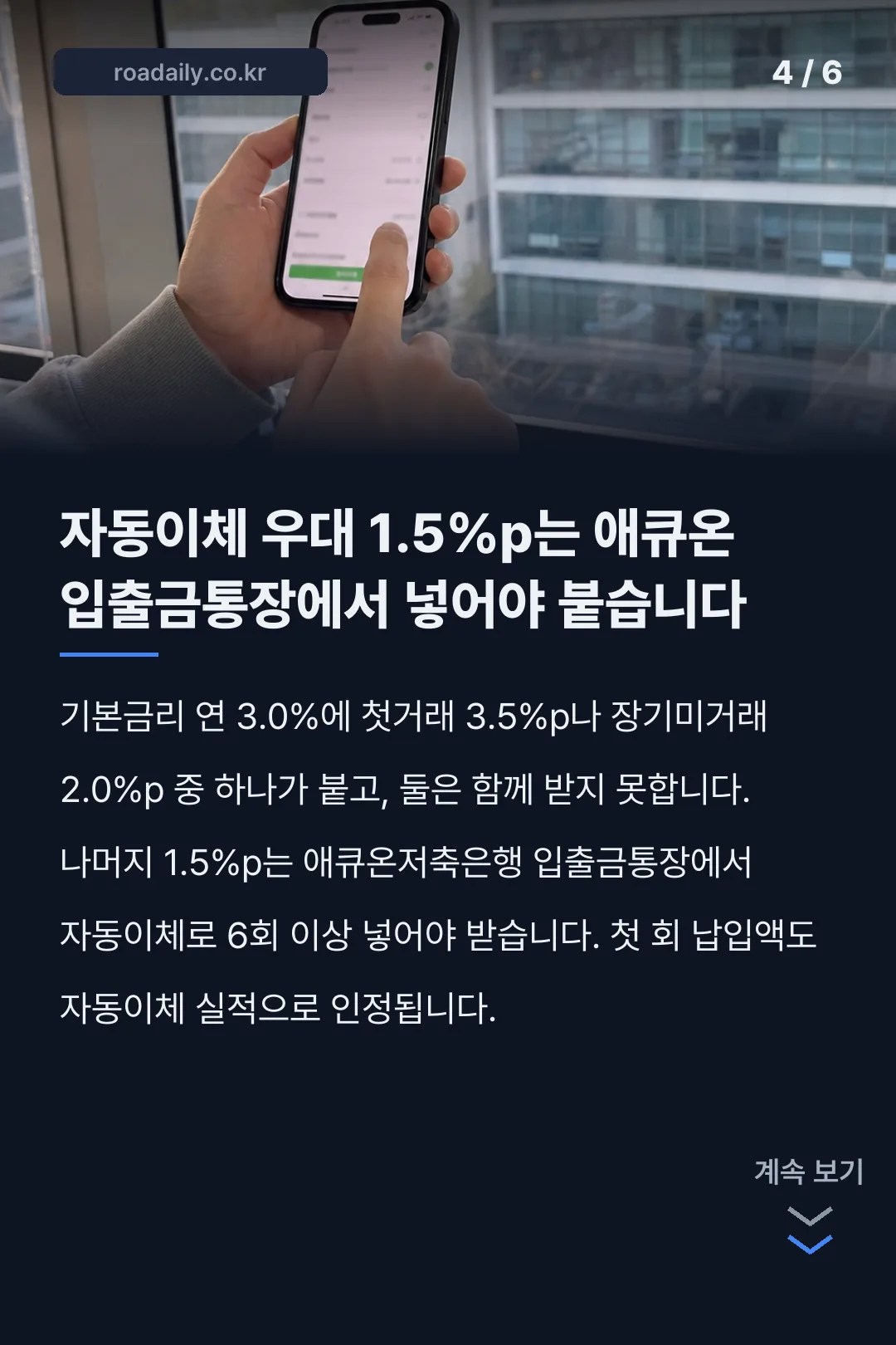 애큐온저축은행 처음만난적금 카드뉴스 4