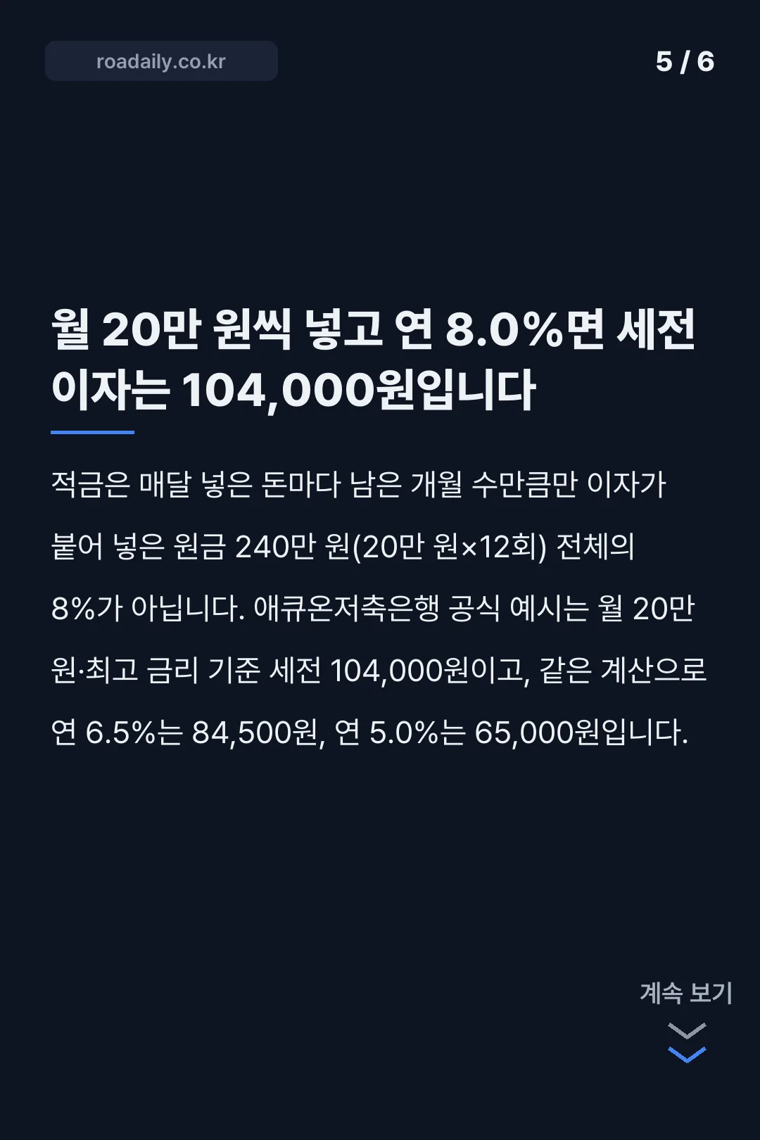 애큐온저축은행 처음만난적금 카드뉴스 5