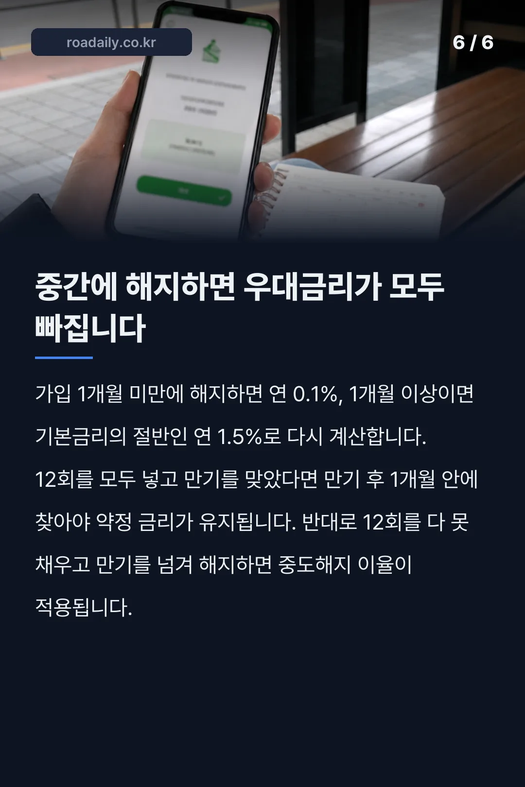 애큐온저축은행 처음만난적금 카드뉴스 6