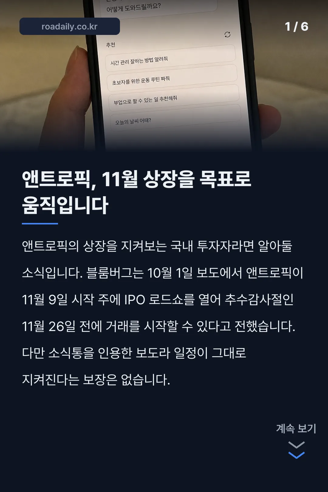 앤트로픽 상장 추진 보도 카드뉴스 1