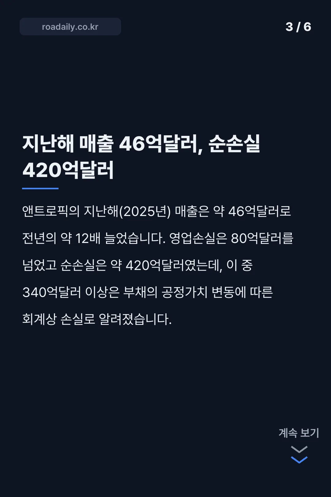 앤트로픽 상장 추진 보도 카드뉴스 3