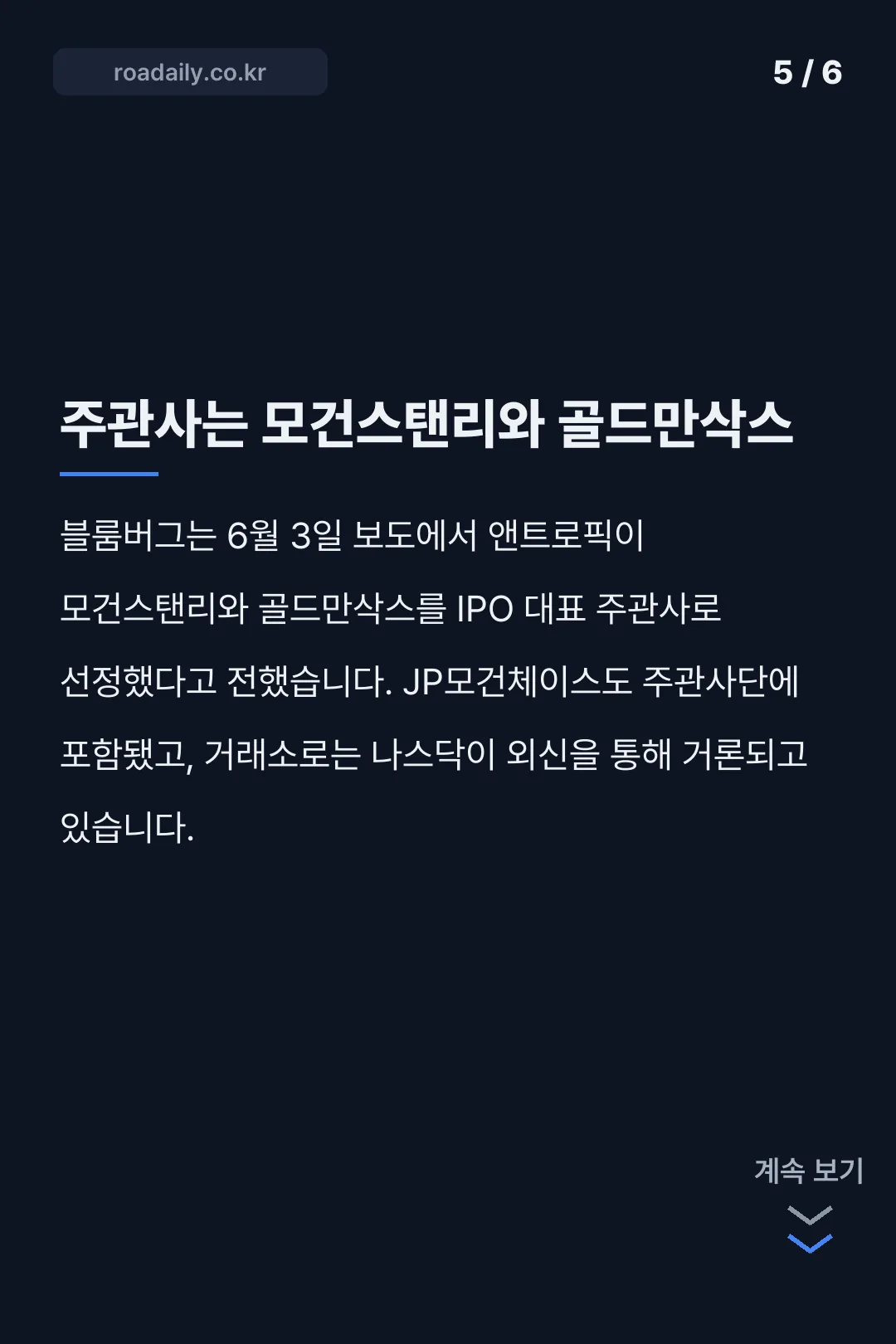 앤트로픽 상장 추진 보도 카드뉴스 5