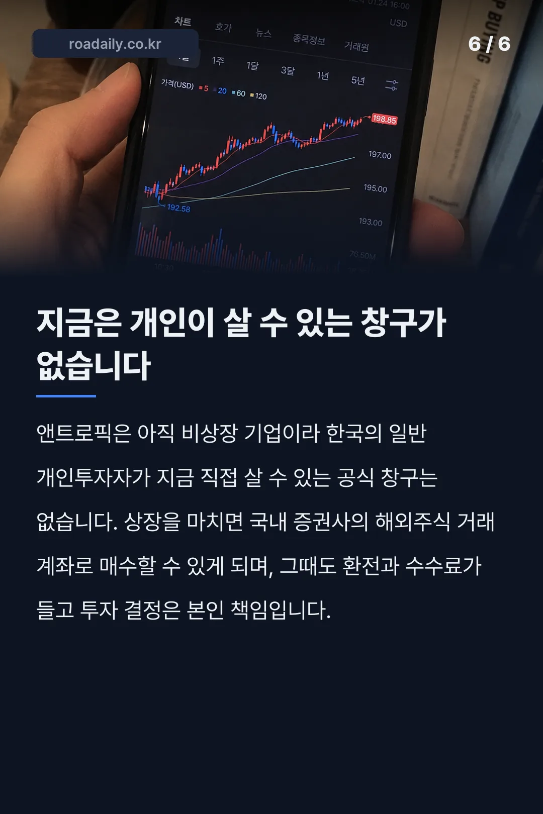 앤트로픽 상장 추진 보도 카드뉴스 6