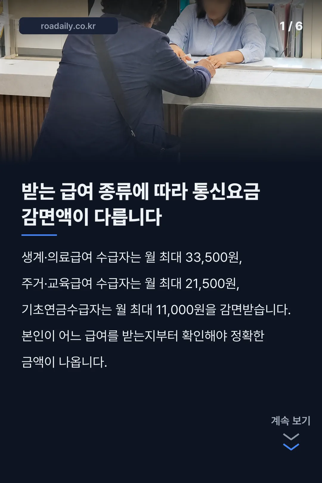 기초수급자 통신요금 감면 안내 카드뉴스 1