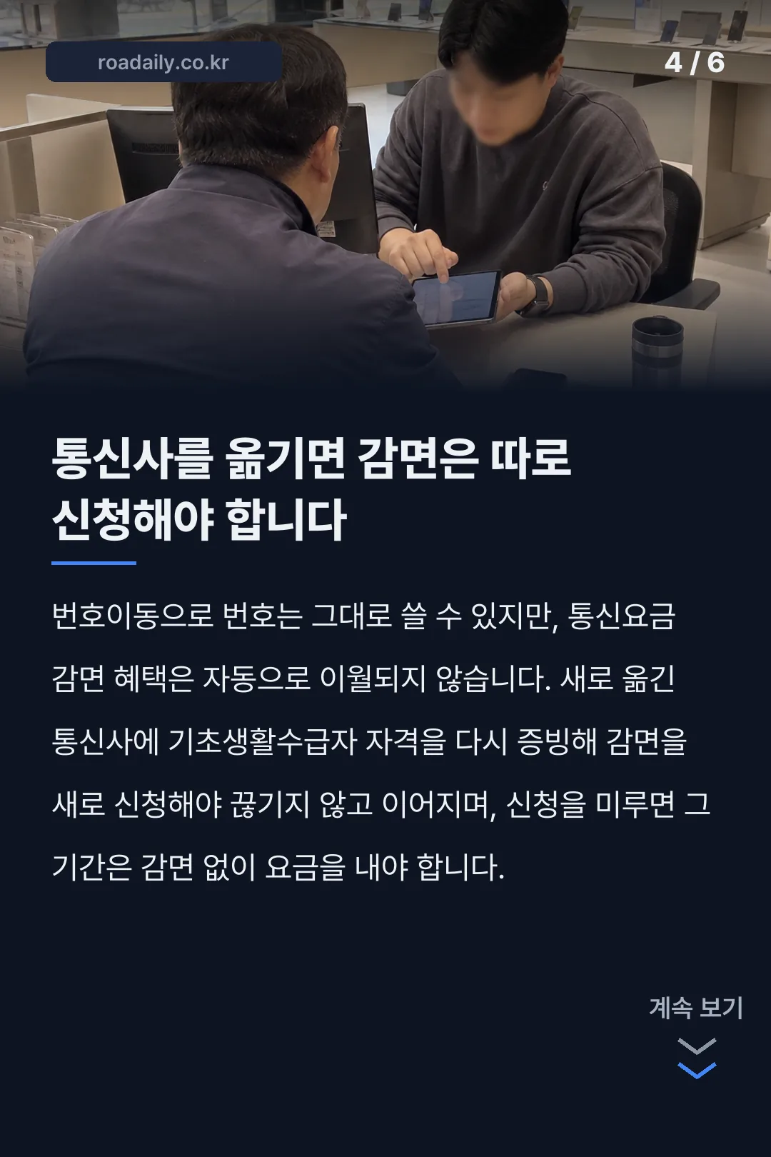 기초수급자 통신요금 감면 안내 카드뉴스 4