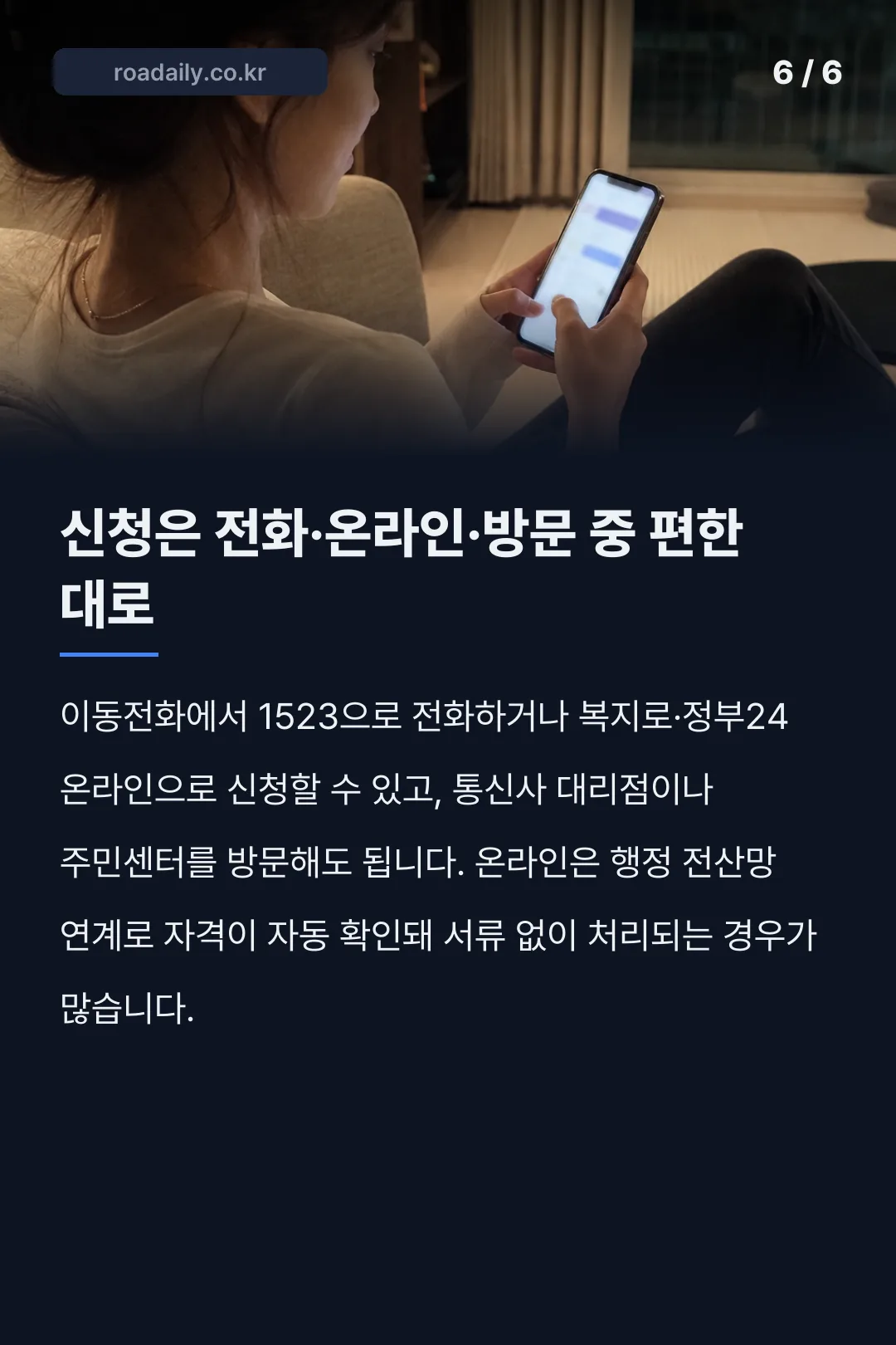 기초수급자 통신요금 감면 안내 카드뉴스 6