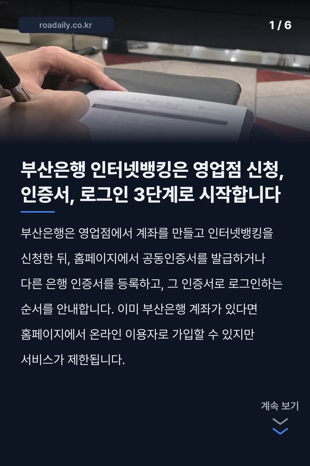 부산은행 인터넷뱅킹 카드뉴스 1