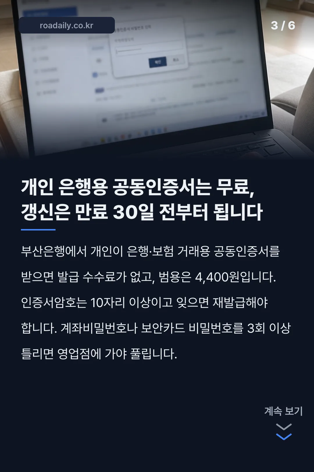 부산은행 인터넷뱅킹 카드뉴스 3