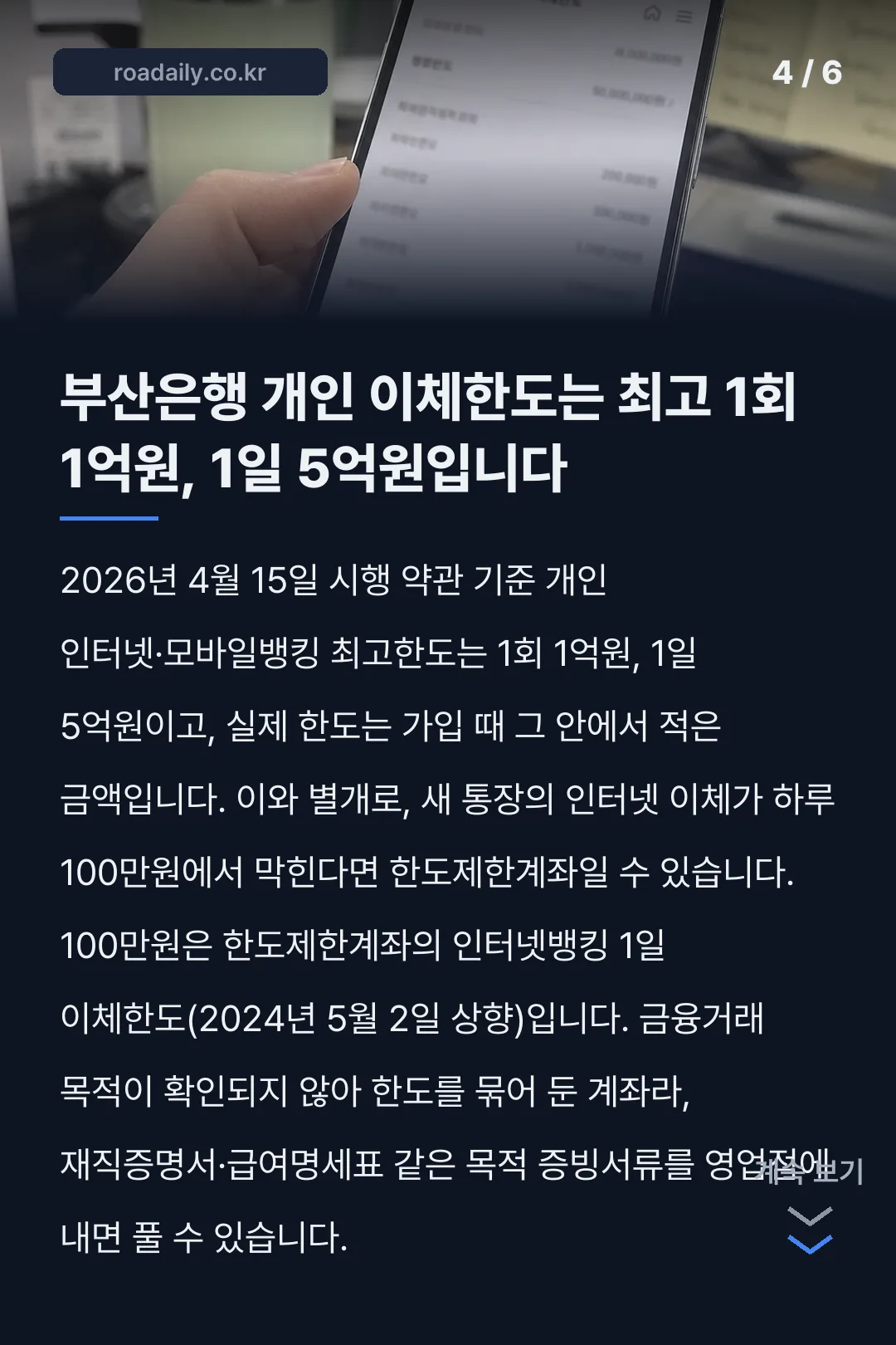 부산은행 인터넷뱅킹 카드뉴스 4