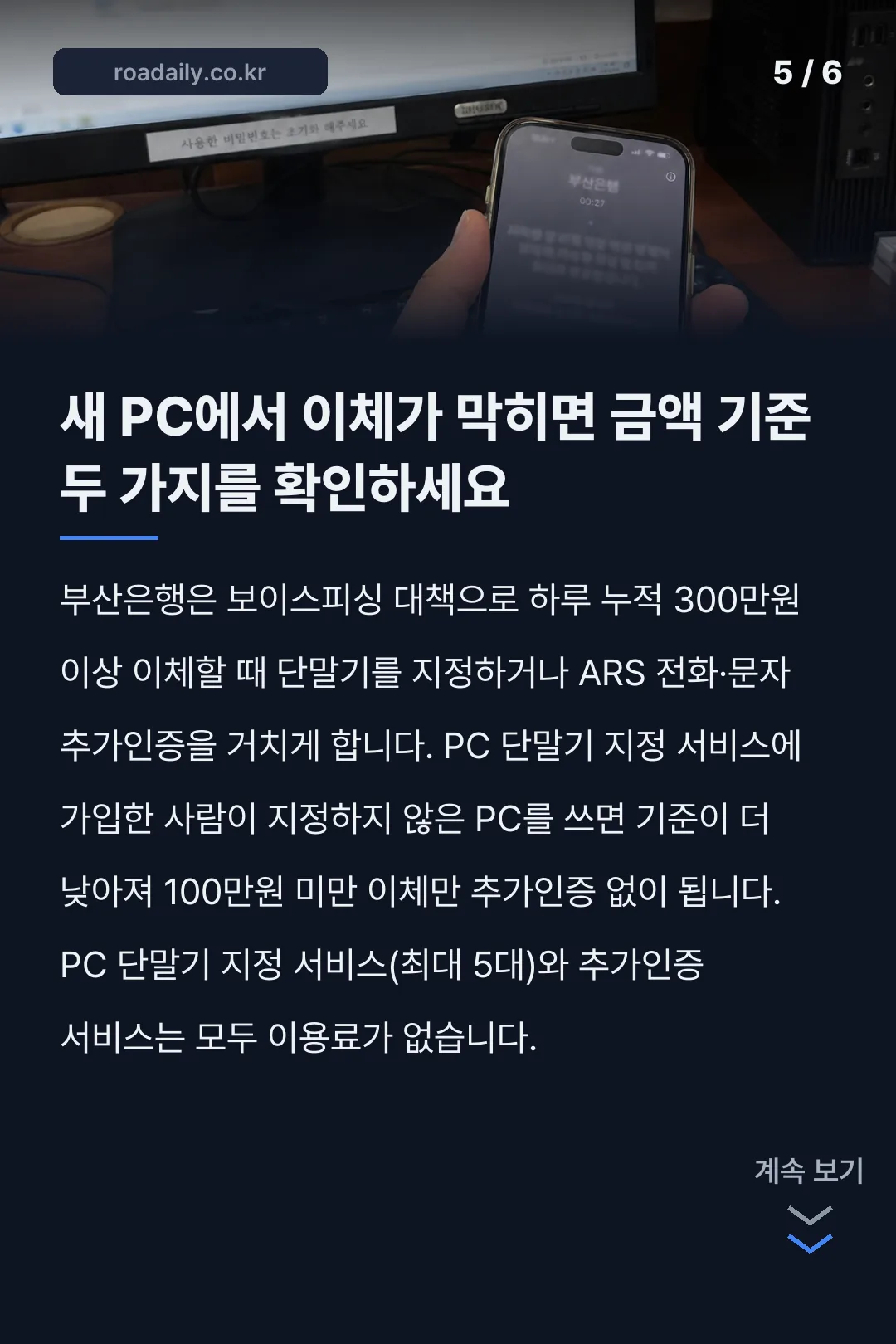 부산은행 인터넷뱅킹 카드뉴스 5
