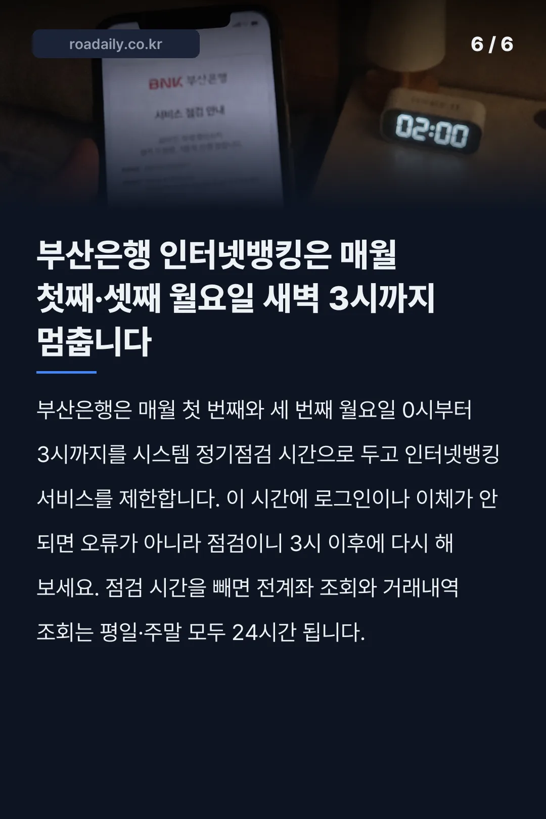 부산은행 인터넷뱅킹 카드뉴스 6