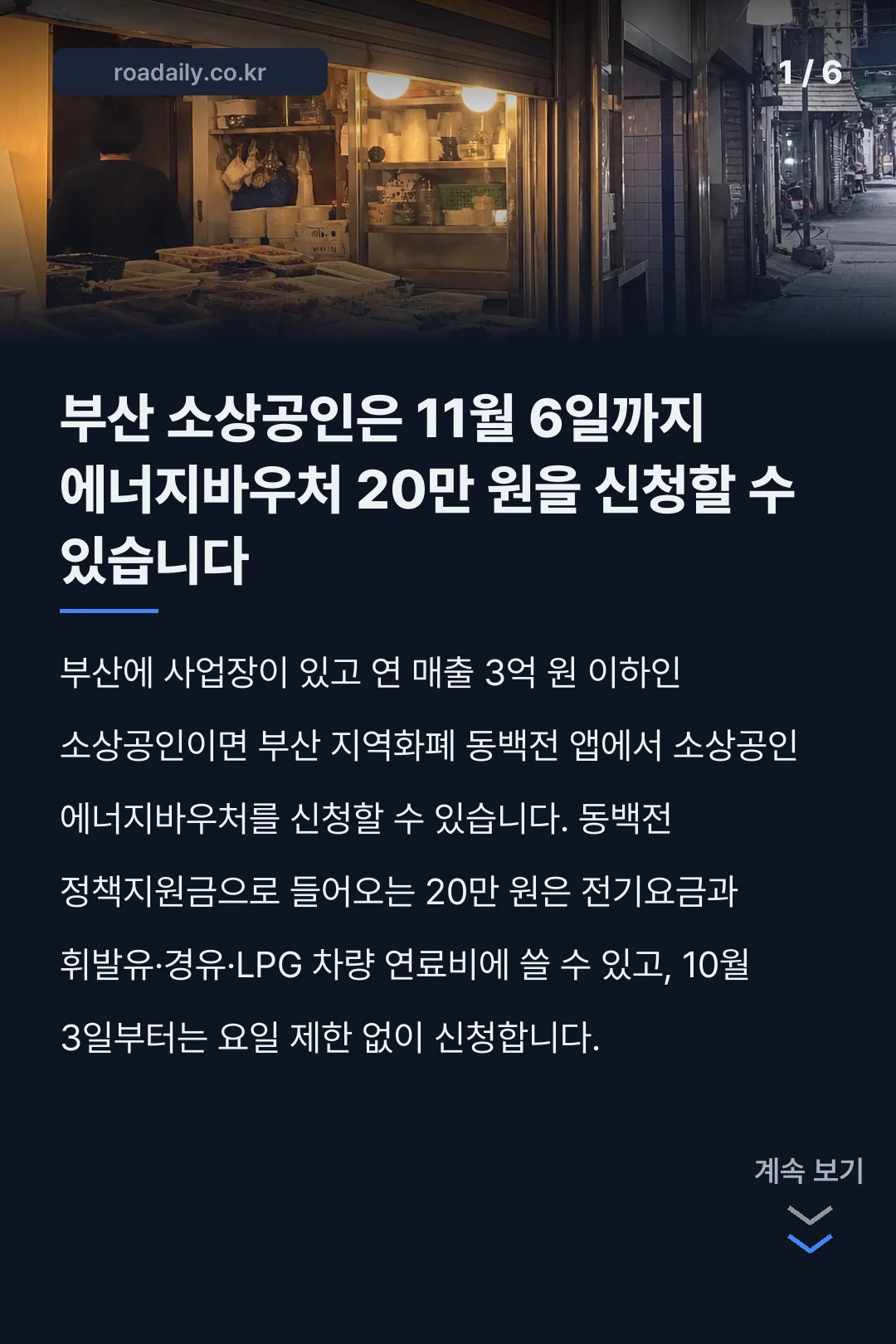 부산시 소상공인 바우처 신청 카드뉴스 1