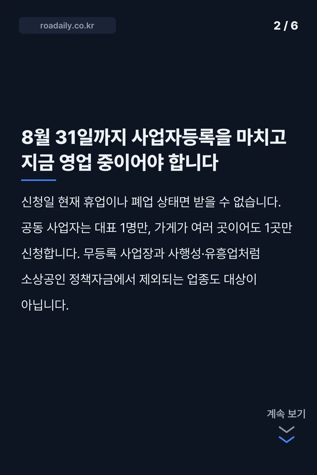 부산시 소상공인 바우처 신청 카드뉴스 2