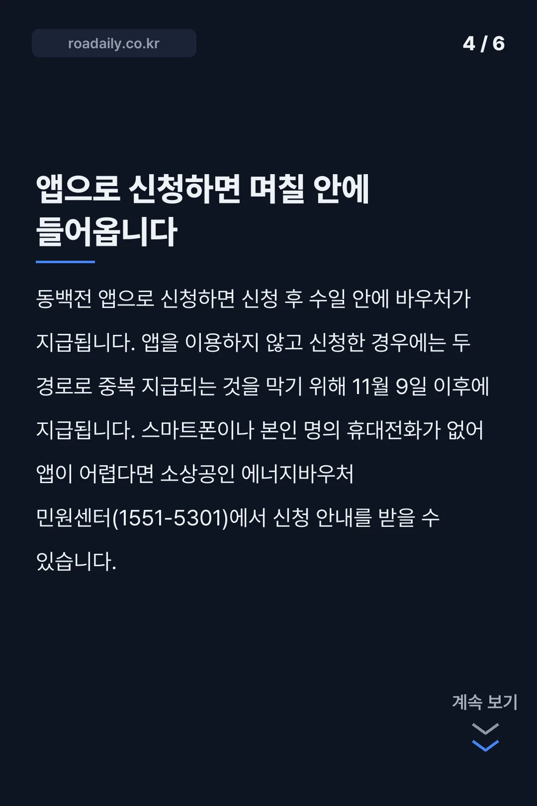 부산시 소상공인 바우처 신청 카드뉴스 4