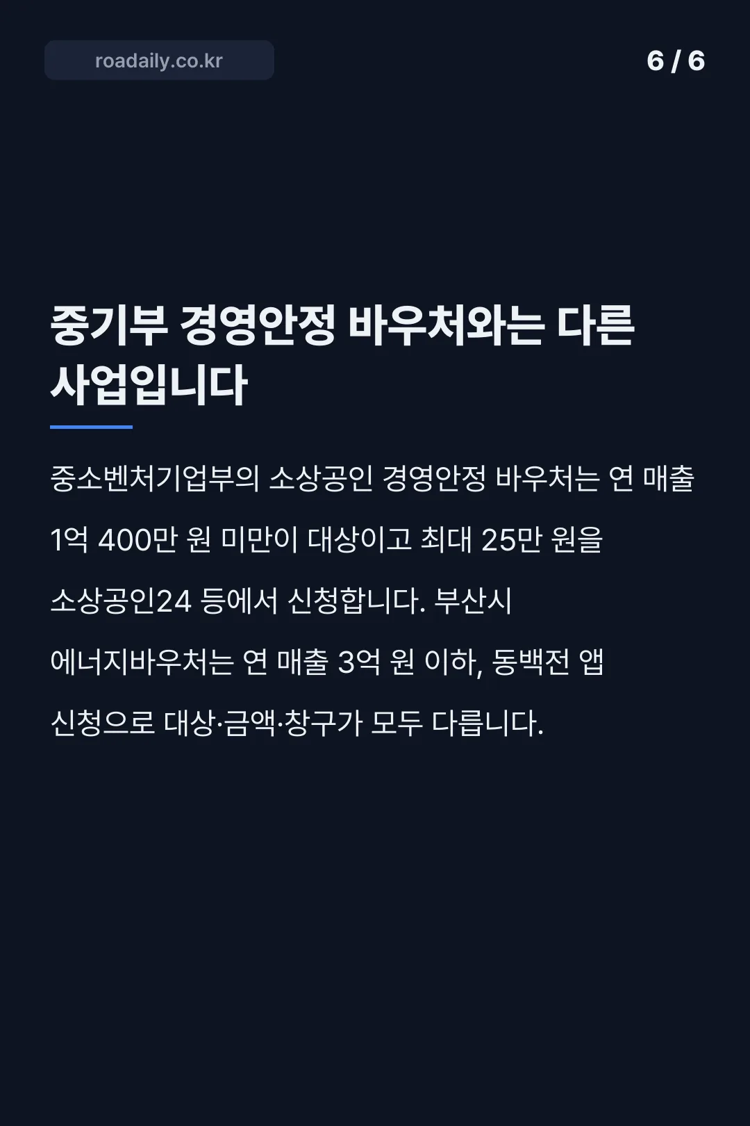 부산시 소상공인 바우처 신청 카드뉴스 6