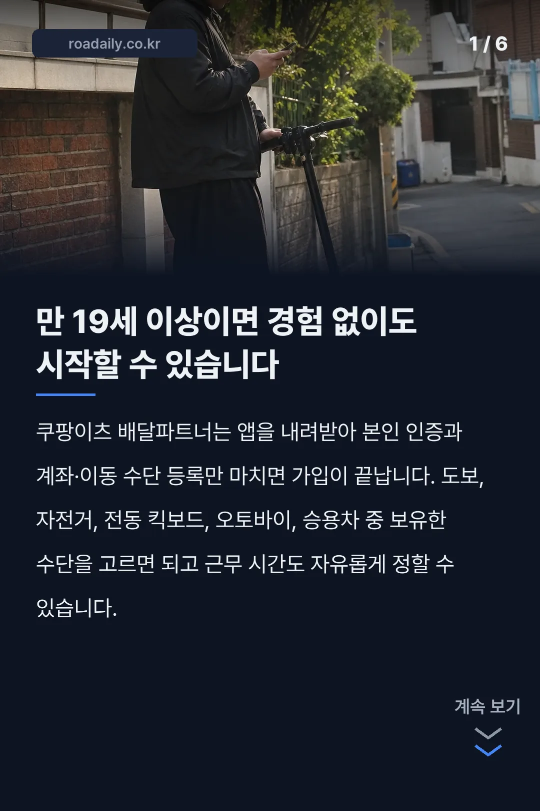 쿠팡이츠 배달파트너 가입 안내 카드뉴스 1