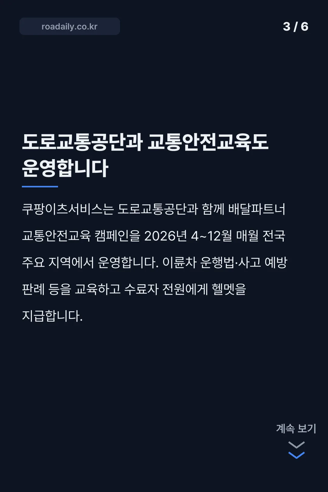 쿠팡이츠 배달파트너 가입 안내 카드뉴스 3