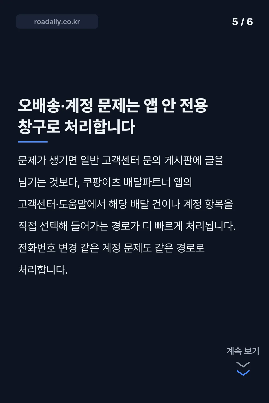쿠팡이츠 배달파트너 가입 안내 카드뉴스 5